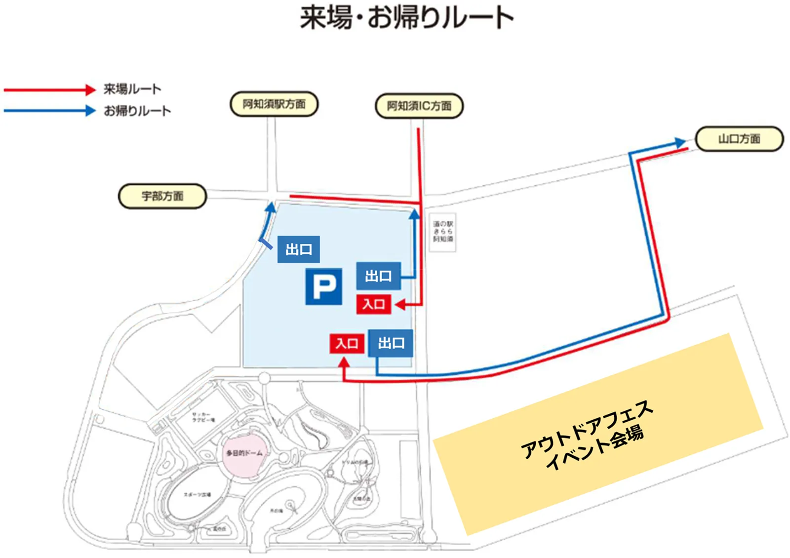 画像：来場・お帰りルート